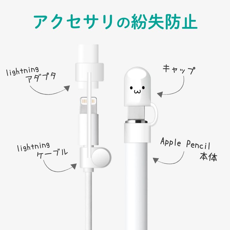 【ELECOM(エレコム)】アップルペンシル専用 充電アダプタ用紛失防止キャップ ホワイトフェイス[▲][EL]
