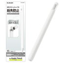 【ELECOM(エレコム)】ApplePencil 第1世代 グリップ ケース シリコン アンチダストコート 紛失 防止 キャップ なくさない スリム シンプル...