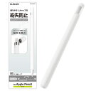 ■キャップ部分まで覆っているため、充電時などにApple Pencilのキャップが紛失するのを防ぎます。 ■軽く握る人におすすめの細ペン軸タイプです。 ■Apple Pencil第1世代の全体を覆うケースタイプです。 ■滑りにくいシリコン素材を使用したグリップを装着することで、滑りやすい表面のApple Pencil第1世代が滑りにくくなります。 ■アンチダストコートを施していますので、汚れやホコリそのものが付きにくい設計です。 ■Apple Pencilのデザインを損ねないクリアカラーです。■対応機種：Apple Pencil第1世代 ■材質：シリコンゴム ■カラー：クリア備考※メーカー取り寄せ商品となりますので、ご注文後の注文キャンセルはお承りできません。※メーカー取り寄せ商品となりますので、返品交換は一切お受けいたしかねます。ただし初期不良の場合でメーカーに在庫が確認できる場合は交換にて対応致します。※商品開梱後は組み立てやご使用の前に、コンディション・付属品類が揃っていることをご確認ください。 お客様の都合による返品・交換はお受けできませんので、ご注意ください。※メーカー取り寄せ商品となりますので、メーカー欠品の場合はご注文をキャンセルさせていただきます。あらかじめご了承ください。