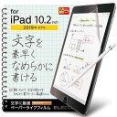 【ELECOM(エレコム)】iPad フィルム 第7世代 第8世代 10.2 対応 ペーパーライク 反射防止 なめらかな文字 TB-A19RFLAPNS エレコ...