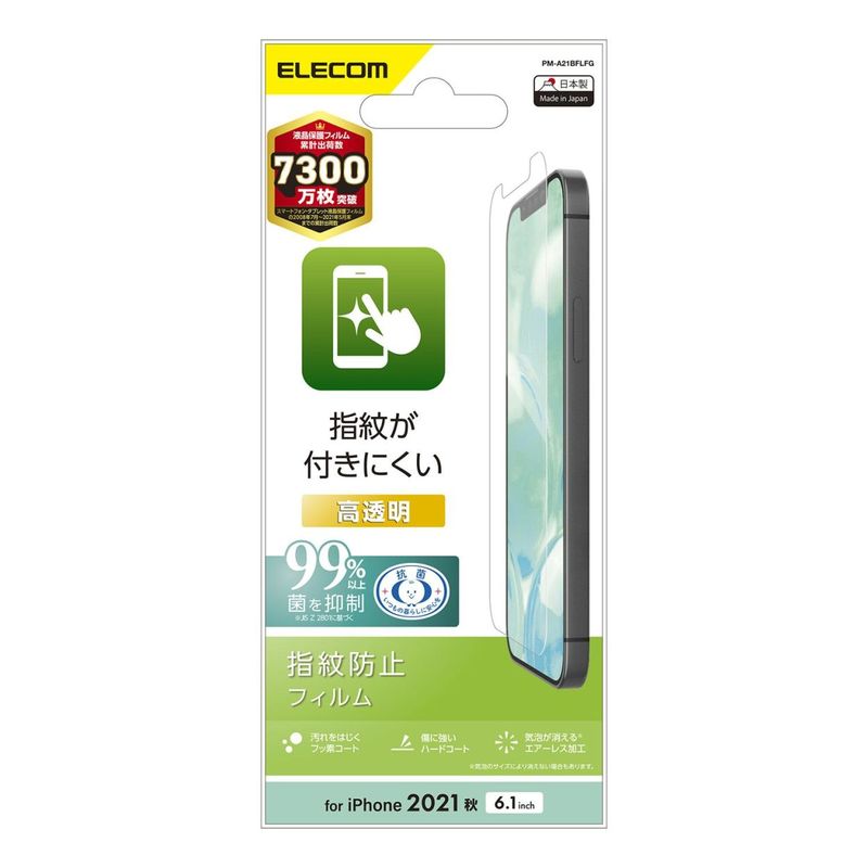 【ELECOM(エレコム)】iPhone 6.1inch フィルム 指紋防止 高透明[▲][EL]