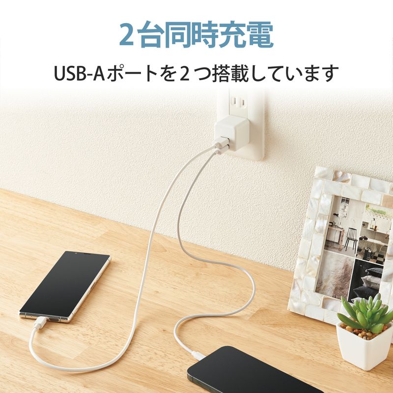 【ELECOM(エレコム)】スマホ充電器 AC充電器 USBポート×2 2.4A出力 コンパクト キューブ型 ホワイト ケーブルクリップ スマホ タブレット[▲][EL]