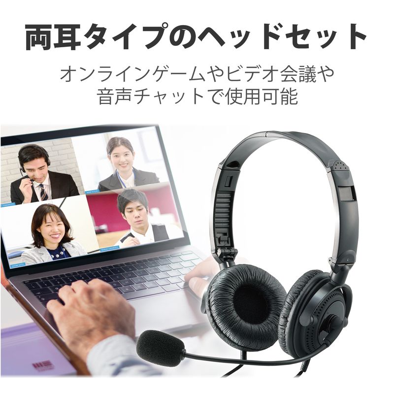 【ELECOM(エレコム)】USBヘッドセットマイクロフォン 両耳オーバーヘッド 1.8m 折り畳み式 40mmドライバ ブラック[▲][EL]