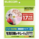 【ELECOM(エレコム)】DVDラベル 光沢 内円小[▲][EL]