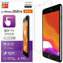 【ELECOM(エレコム)】iPhoneSE 第2世代 iPhone8 iPhone7 iPhone6s iPhone6 フィルム 反射防止 さらさら エアレス ▲ EL