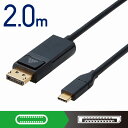 【ELECOM(エレコム)】変換ケーブル Type-C-DisplayPort 2.0m ブラック[▲][EL]