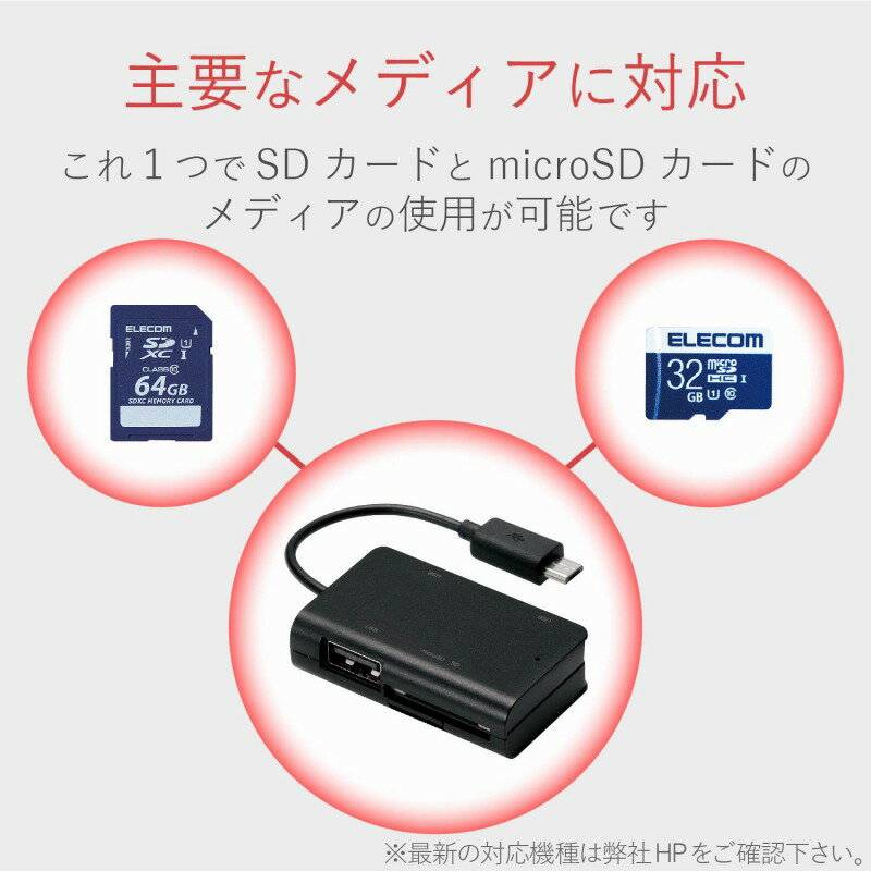 【ELECOM(エレコム)】メモリリーダライタ スマホ・タブレット用 microBケーブル SD+m ...