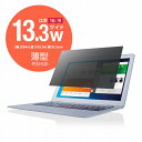 [エレコム] 液晶保護フィルム 覗き見防止 プライバシーフィルター 薄型 13.3 インチ 16:9 EF-PFF133W2[▲]