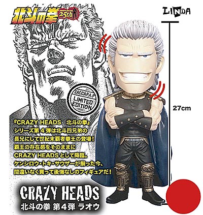 ダイブ CRAZY HEADS CRAZY HEADS(クレイジーヘッド) 北斗の拳 ラオウ 完成品 (北斗の拳 ) 【フィギュア・一般向け】【ポイント倍付0401】