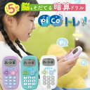 ソニック ピコトレ 暗算ドリル 四則計算用 1日5分で脳をそだてる GS-1139 SONiC ミントブルー バイオレット ホワイト 子供 キッズ 勉強 教材 ...
