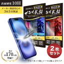 iPhone ガラスフィルム 2枚入り ブルーライトカット ノーマル 日本 1年保証 高品質 衝撃吸収 iPhone15 iPhone15plus iPhone...