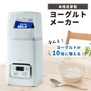 【楽天1位】ヨーグルトメーカー 容器 牛乳パック 甘酒 飲むヨーグルト 塩麹 甘酒メーカー ヨーグルト 発酵フードメーカー 飲むヨーグルトメーカー 発酵食品 カスピ海ヨーグルト 冷やし甘酒 納豆 サラダチキン 自家製ヨーグルト