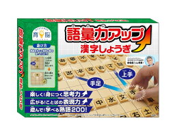 【ハナヤマ】 語彙力アップ　漢字しょうぎ 知育玩具 教育玩具 ホビー おもちゃ[▲][ホ][K]