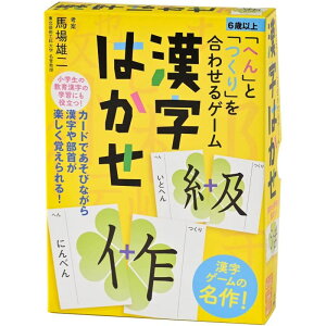 【幻冬舎】479076 「へん」と「つくり」を合わせるゲーム 漢字はかせ 新装版 おもちゃ ホビー [▲][ホ][K]