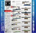 【予約販売 10/1締切】【エフトイズ/F-TOYS】1/2000 世界の艦船キット2 プラモデル 艦船 [▲][ホ][F]