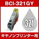 キヤノン BCI321GY グレー【互換インクカートリッジ】【ICチップ有（残量表示機能付）】Canon BCI321-GY【インキ】 インク・カートリッジ BCI-321GY