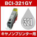 キヤノン BCI321GY グレー【互換インクカートリッジ】【ICチップ有(残量表示機能付)】Canon BCI321-GY【インキ】 インク・カートリッジ B...