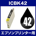 エプソンプリンター用 ICBK42 ブラック 【互換インクカ...