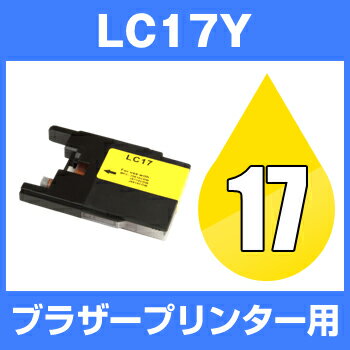 ブラザー LC17Y イエロー【互換インクカートリッジ】 brotherLC17-Y 【インキ】 インク・カートリッジ 純正 純正インク から乗り換え多数