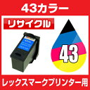 レックスマーク　LEX 43XL　18Y0143E カラー【リサイクルインクカートリッジ】 【残量表示機能なし】【大容量】Lexmark 【メール便不可】