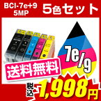 BCI-7E+9BK 5色セット