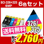 BCI-326+325/6MP 5色セット
