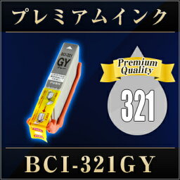 キヤノン BCI321GY グレー【プレミアム 互換インクカートリッジ】【ICチップ有（残量表示機能付）】Canon BCI321-GY【インキ】 インク・カートリッジ BCI-321GY