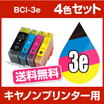 キヤノン BCI-4CL3e 4色セット 【互換インクカートリッジ】【ICチップなし】Canon BCI-4CL3E-SET【インキ】 インク・カートリッジ キャノン 純正 純正インク から乗り換え多数 印刷 2014 【マラソ