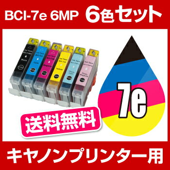 キヤノン BCI-6CL7E 6色セット【互換インクカートリッジ】【ICチップ有（残量表示機能付）】Canon BCI-6CL7E-SET 【インキ】 インク・カートリッジ プリンター プリンターインク キャノン 純正インク から乗り換え多数 印