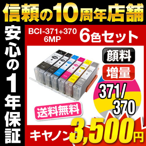BCI-371+370/6MP 6FZbg
