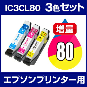 󥯥ȥå ץ ץ IC80L 󡦥ޥ󥿡 3å ڸߴ󥯥ȥåۡICåͭ(ɽǽ)ۥץ󥤥 󥯡ȥå  ic80L