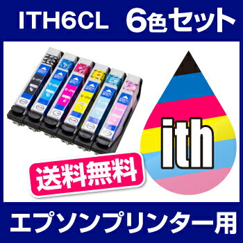 【送料無料】 エプソンプリンター用 インク ITH 6色セット イチョウ インクカートリッジ ITH-6CL 互換インク 互換カートリッジ プリンターインク プリンタインク EPSON カラーインク EP-709A