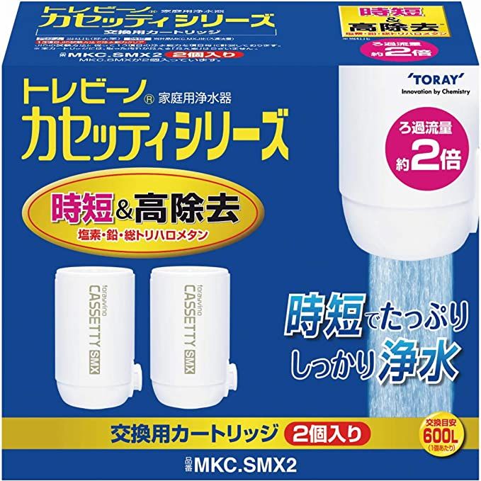 東レ 浄水器 カセッティシリーズ【カートリッジ】時短高除去 カードリッジ 交換 【2個入】 MKC.SMX2 [ ][KM]