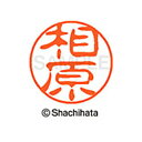 【シャチハタ】ブラック11 既製 相原 名前 ネーム印 印鑑 はんこ スタンプ しゃちはた XL-11 0004 アイハラ シャチハタ 名前 ネーム印 印鑑 は...