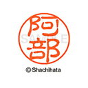 【シャチハタ】ブラック11 既製 阿部 名前 ネーム印 印鑑 はんこ スタンプ しゃちはた XL-11 0039 アベ シャチハタ 名前 ネーム印 印鑑 はんこ...