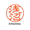 【シャチハタ】ブラック11 既製 浅沼 名前 ネーム印 印鑑 はんこ スタンプ しゃちはた XL-11 0066 アサヌマ シャチハタ 名前 ネーム印 印鑑 は...