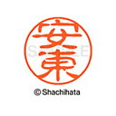 【シャチハタ】ブラック11 既製 安東 名前 ネーム印 印鑑 はんこ スタンプ しゃちはた XL-11 0085 アンドウ シャチハタ 名前 ネーム印 印鑑 は...