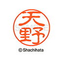 【シャチハタ】ブラック11 既製 天野 名前 ネーム印 印鑑 はんこ スタンプ しゃちはた XL-11 0095 アマノ シャチハタ 名前 ネーム印 印鑑 はん...