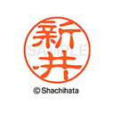 【シャチハタ】ブラック11 既製 新井 名前 ネーム印 印鑑 はんこ スタンプ しゃちはた XL-11 0101 アライ シャチハタ 名前 ネーム印 印鑑 はん...