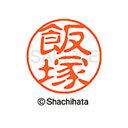 重厚な印影を残すネーム印。ひとまわり大きな印面サイズ直径11ミリ。 どっしりした落ち着いた印影が自慢。書体は古印体を使用しています。印面サイズ：直径11mm 製品サイズ：20.5×20.5×70.2mm製品重量：16g備考※メーカー取り寄せ商品となりますので、ご注文後の注文キャンセルはお承りできません。※メーカー取り寄せ商品となりますので、返品交換は一切お受けいたしかねます。ただし初期不良の場合でメーカーに在庫が確認できる場合は交換にて対応致します。※商品開梱後は組み立てやご使用の前に、コンディ ション・付属品類が揃っていることをご確認ください。 お客様の都合による返品・交換はお受けできませんので、ご注意くだ さい。※メーカー取り寄せ商品となりますので、メーカー欠品の場合はご注文をキャンセルさせていただきます。あらかじめご了承ください。