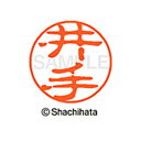 【シャチハタ】ブラック11 既製 井手 名前 ネーム印 印鑑 はんこ スタンプ しゃちはた XL-11 0149 イデ シャチハタ 名前 ネーム印 印鑑 はんこ...