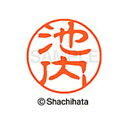 【シャチハタ】ブラック11 既製 池内 名前 ネーム印 印鑑 はんこ スタンプ しゃちはた XL-11 0155 イケウチ シャチハタ 名前 ネーム印 印鑑 は...