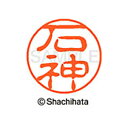 【シャチハタ】ブラック11 既製 石神 名前 ネーム印 印鑑 はんこ スタンプ しゃちはた XL-11 0193 イシガミ シャチハタ 名前 ネーム印 印鑑 は...