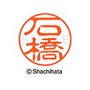 【シャチハタ】ブラック11 既製 石橋 名前 ネーム印 印鑑 はんこ スタンプ しゃちはた XL-11 0211 イシバシ シャチハタ 名前 ネーム印 印鑑 は...