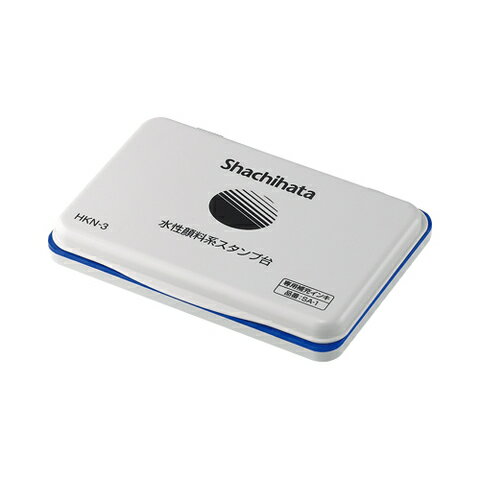 【シャチハタ】水性顔料系スタンプ台 大形 藍 シャチハタ しゃちはた スタンプ 印鑑 水性 朱肉 台 小切手 手形 証券 長期保存 重要書類 HKN-3-Bシャチハタ スタンプ 印鑑 水性 朱肉 台 小切手 手形 証券 長期保存[▲][SH]