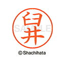 【シャチハタ】ネーム9 既製 臼井 名前 ネーム印 印鑑 はんこ スタンプ しゃちはた XL-9 0382 ウスイ シャチハタ 名前 ネーム印 印鑑 はんこ ス...