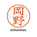 日本中で愛用されているベーシックタイプ。用途の広い、ポピュラーサイズのネーム印。 文字は美しい楷書体。バッグやデスクの中に常備する1本としてもオススメです。インキは交換が簡単なカートリッジ式です。製品サイズ：18.8×18.8×68.3mm製品重量：15g備考※メーカー取り寄せ商品となりますので、ご注文後の注文キャンセルはお承りできません。※メーカー取り寄せ商品となりますので、返品交換は一切お受けいたしかねます。ただし初期不良の場合でメーカーに在庫が確認できる場合は交換にて対応致します。※商品開梱後は組み立てやご使用の前に、コンディ ション・付属品類が揃っていることをご確認ください。 お客様の都合による返品・交換はお受けできませんので、ご注意くだ さい。※メーカー取り寄せ商品となりますので、メーカー欠品の場合はご注文をキャンセルさせていただきます。あらかじめご了承ください。