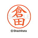 【シャチハタ】ネーム9 既製 倉田 名前 ネーム印 印鑑 はんこ スタンプ しゃちはた XL-9 0984 クラタ シャチハタ 名前 ネーム印 印鑑 はんこ ス...