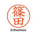 【シャチハタ】ネーム9 既製 篠田 名前 ネーム印 印鑑 はんこ スタンプ しゃちはた XL-9 1273 シノダ シャチハタ 名前 ネーム印 印鑑 はんこ ス...