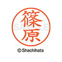 【シャチハタ】ネーム9 既製 篠原 名前 ネーム印 印鑑 はんこ スタンプ しゃちはた XL-9 1274 シノハラ シャチハタ 名前 ネーム印 印鑑 はんこ ...